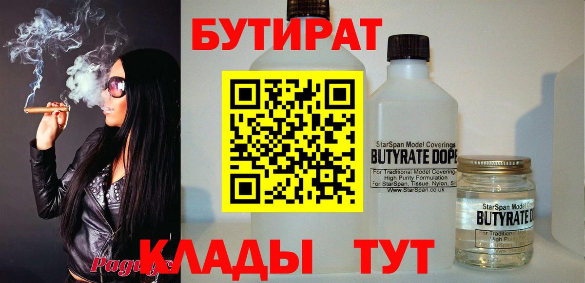 БУТИРАТ оксана  Вход с VPN  Копейск 