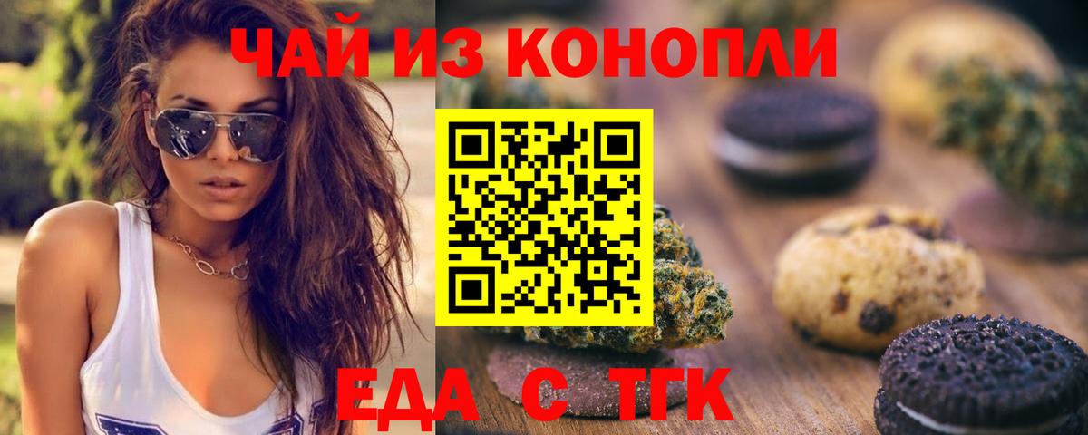 Печенье с ТГК марихуана Копейск