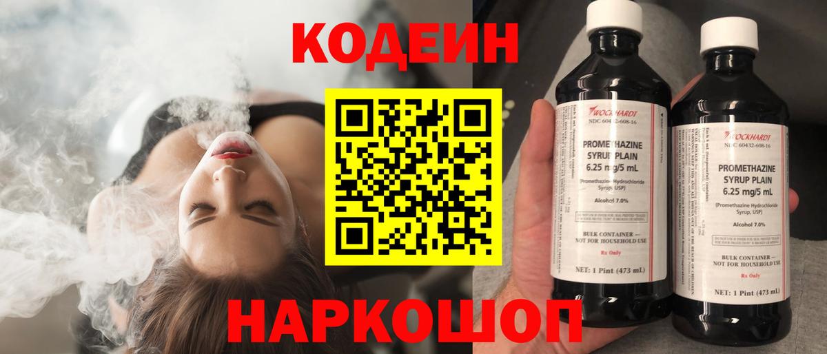 Копейск  Codein напиток Lean (лин)  Codein Purple Drank  Вход с VPN 