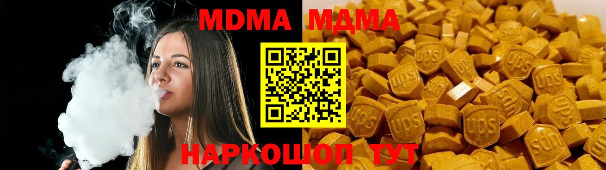 МДМА crystal  Вход с VPN  МДМА Molly  Копейск 
