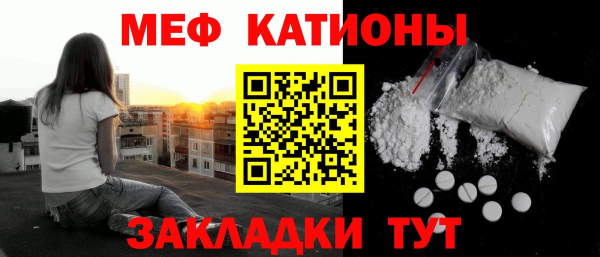 Меф мяу мяу  Копейск