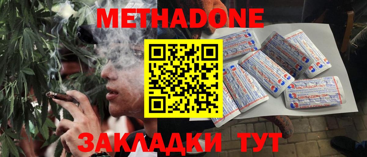 МЕТАДОН methadone  Вход с VPN  Метадон methadone  Копейск 